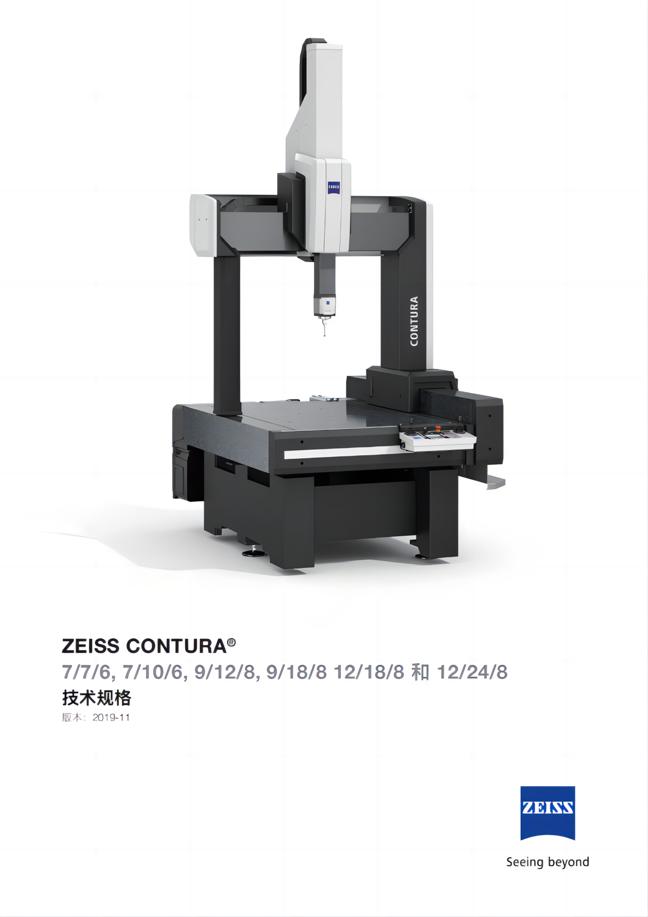 ZEISS CONTURA橋式三坐標測量?jì)x