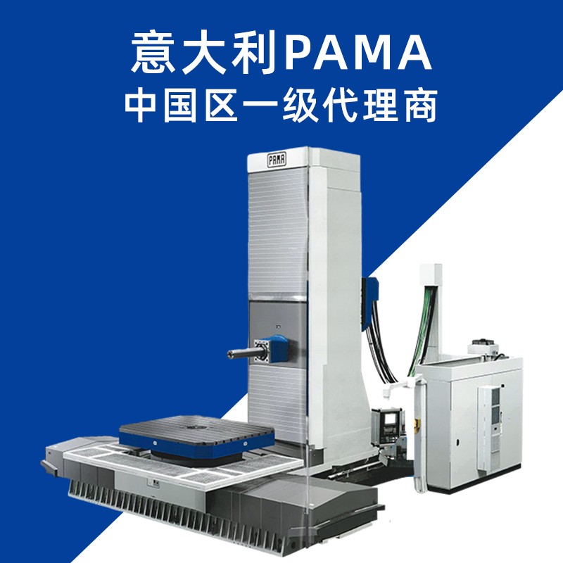 意大利PAMA 鏜銑床