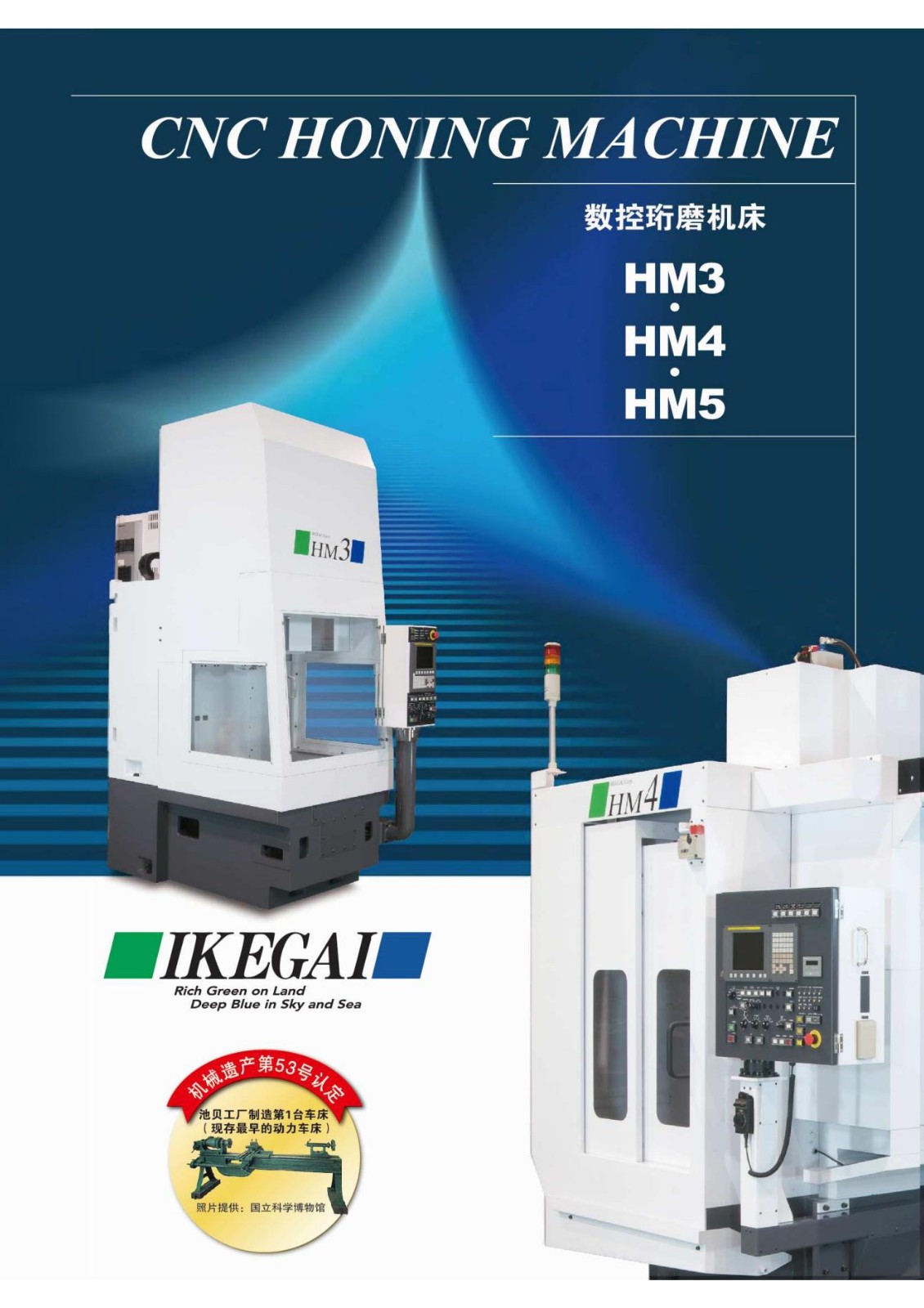 池貝數控珩磨機床         HM3/4/5