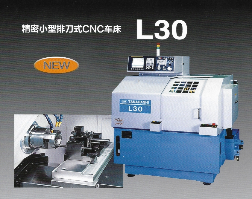 精密小型排刀式CNC車(chē)床L30